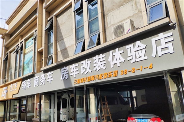 西安改个车汽车改装体验店