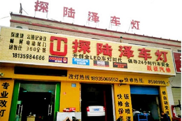 运城探陆泽车灯旗舰店（炫丽车灯）