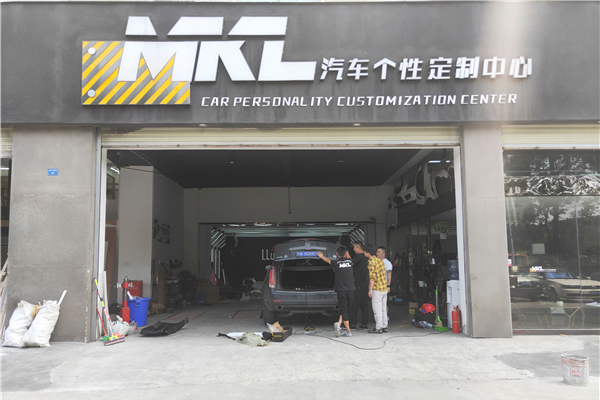 成都MKL汽车改装店