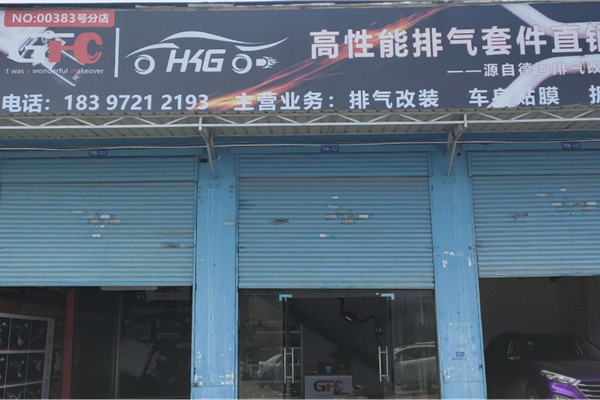 长沙GFC高性能排气套件直销店