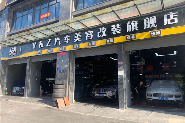 Y&amp;Z汽车美容改装旗舰店