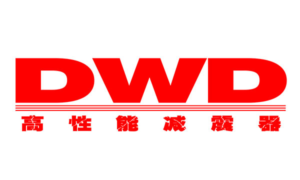 DWD绞牙避震