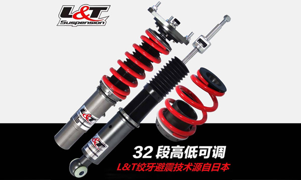 L&amp;T绞牙避震 奥迪A3/S3 3代 8V 绞牙避震