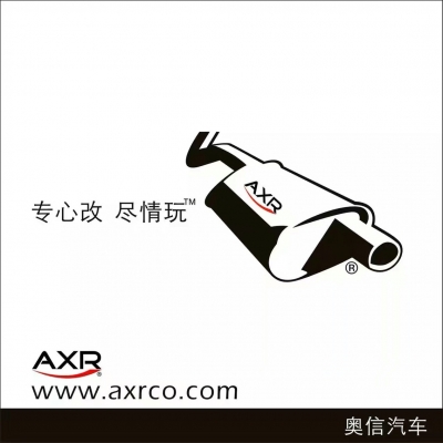 AXR排气