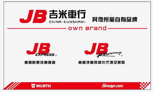 JB 吉米车行