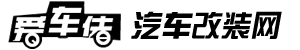 爱车佬 皮卡车改装 越野车改装