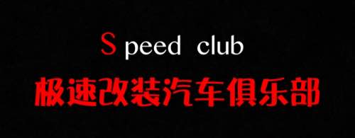 speed club