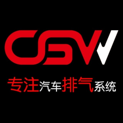 上海CGW排气管改装工厂