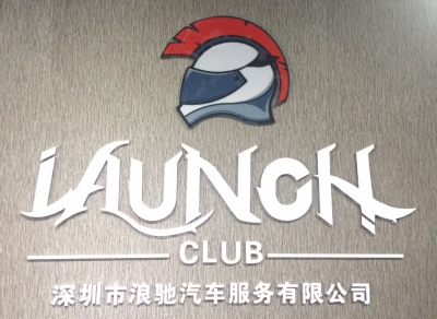 Launch浪驰超跑俱乐部