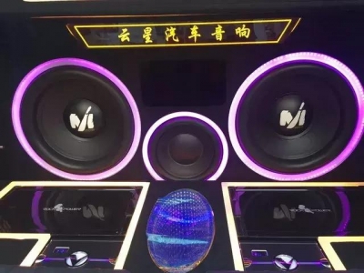 云星汽车音响